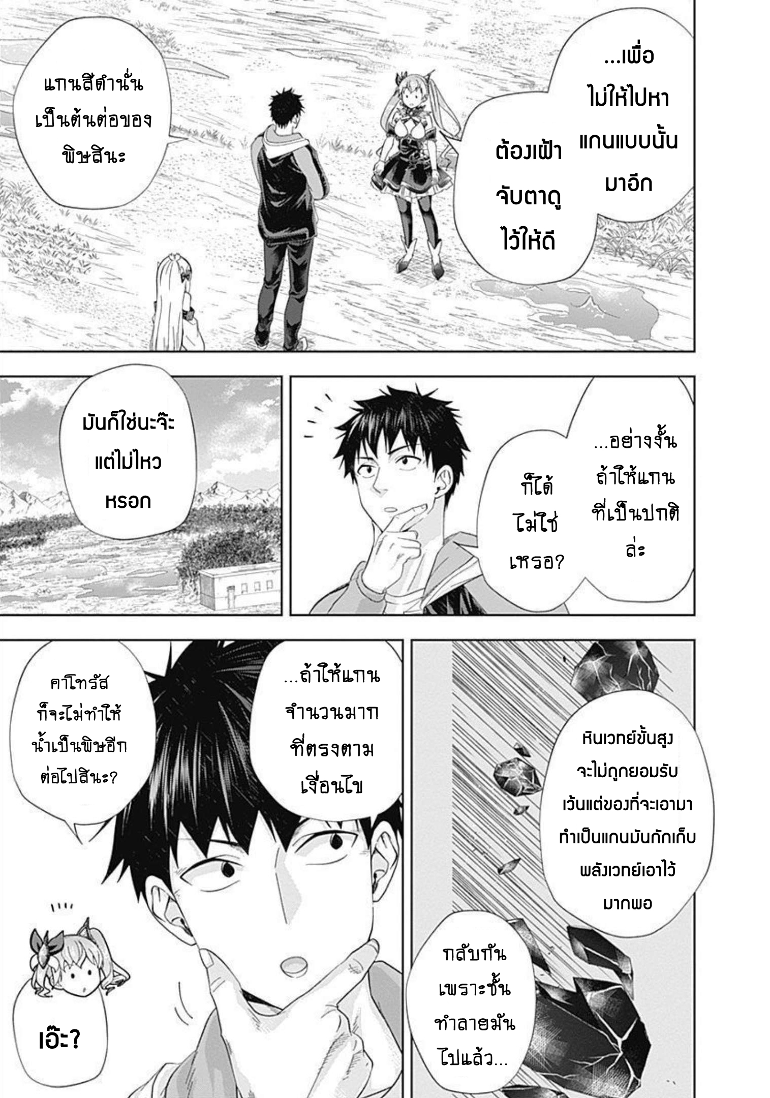 Ore no Ie ga Maryoku Spot Datta Ken Sundeiru dake de Sekai Saikyou 175 (4)